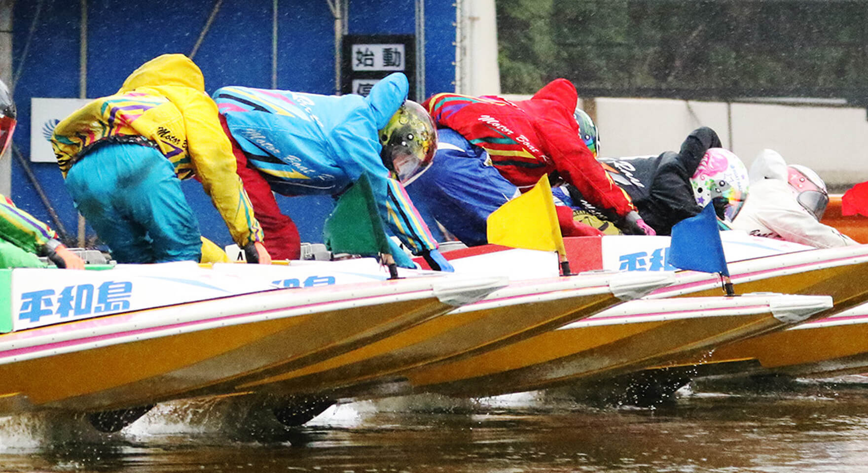 ボートレース事業