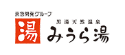 黒湯天然温泉 みうら湯