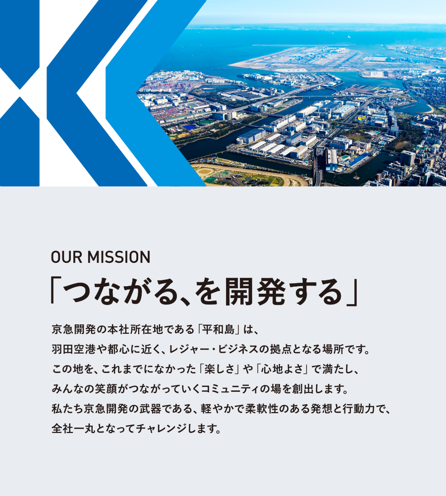 京急開発株式会社のイメージ
