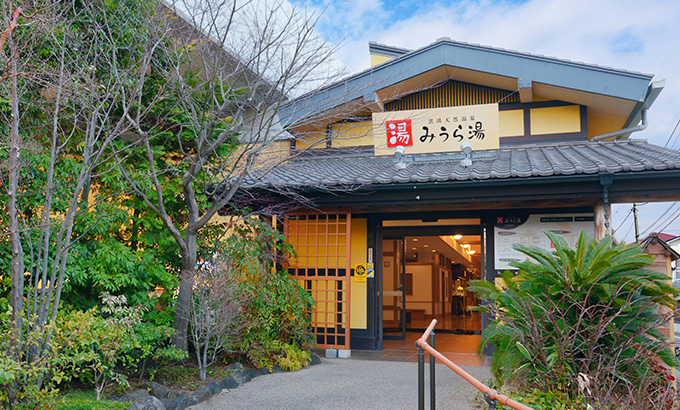 天然温泉みうら湯